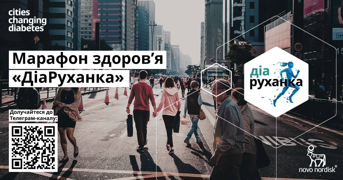 ДіаРуханка