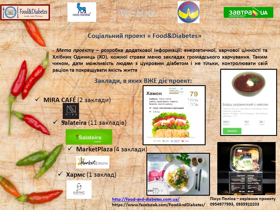 Підтримка соціального проекту Food&Diabetes